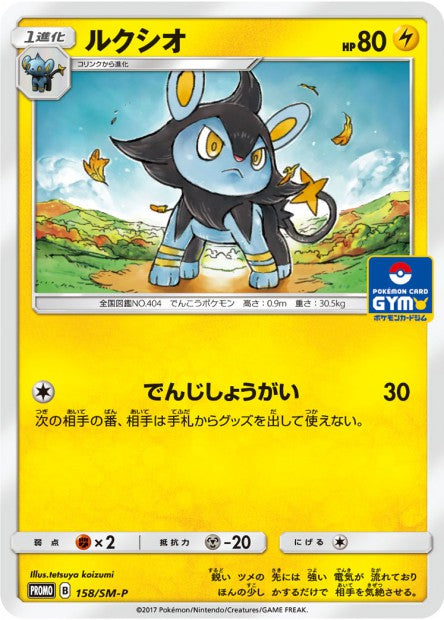 Boosters Promo GYM Noir Sun & Moon Japonais