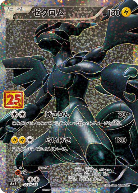 Carte Pokémon - pikachu 005/025 - Full art - célébrations 25 ans - ultra  rare - fr