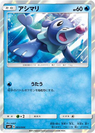 Box/Blister Cartes Pokémon promo SM0 COLLECTION COMPLETE Japonaise