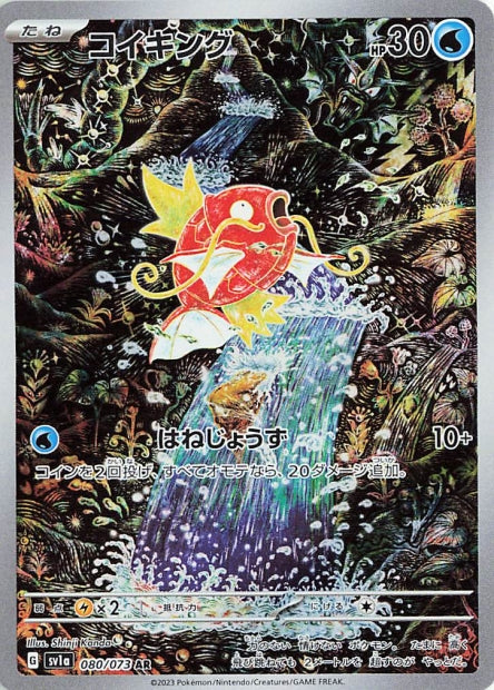 Carte Pokémon Magikarp AR 080/073 Japonaise à l'unité précommande