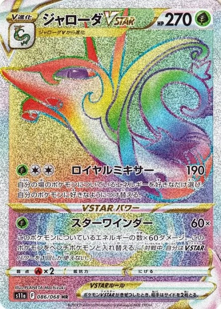 Boosters Pokémon Incandescent Arcana S11A Japonais