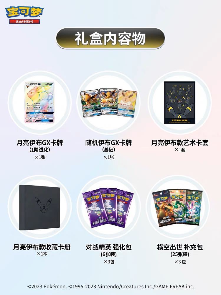 Coffret/Box collector premium gx Noctali ED Limited Exclu chinoise impression Japonaise